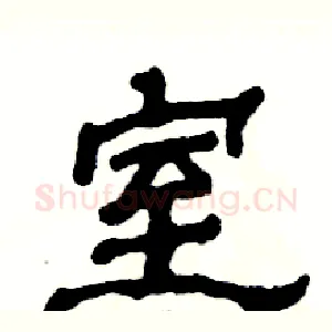 室