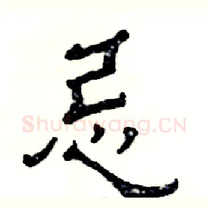 忌