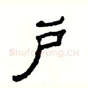 户