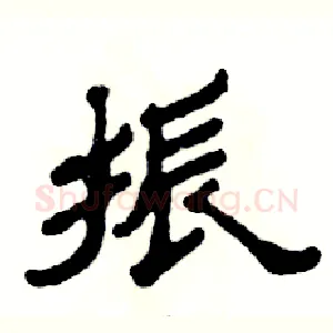 振