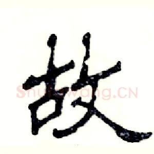 故