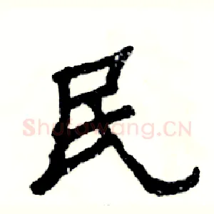 民