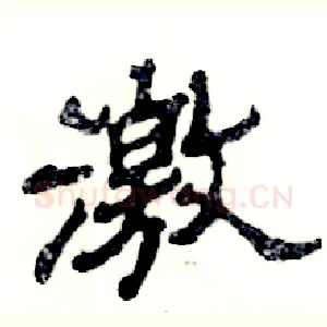 激