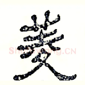 菱