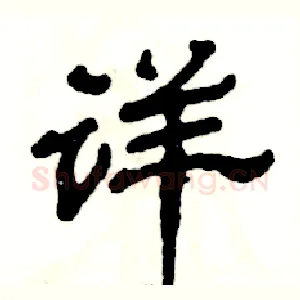 详