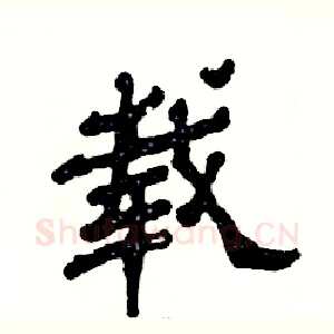 载