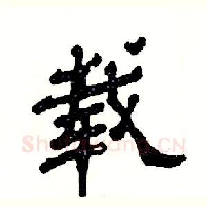 载