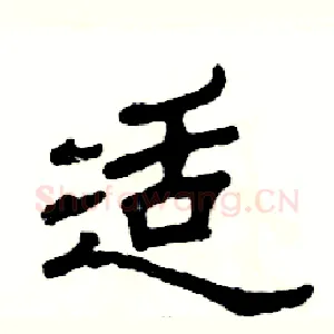 适
