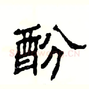 酚
