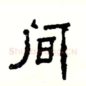 间