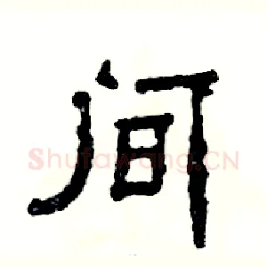 间
