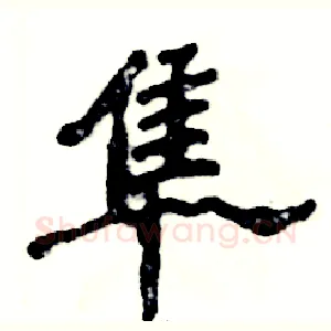 隼