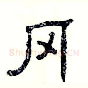 冈