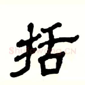 括