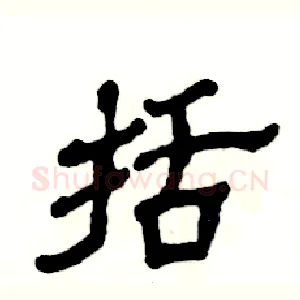 括