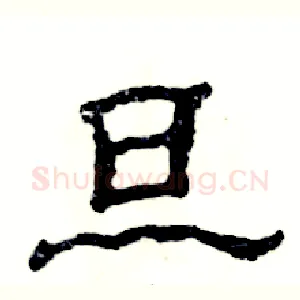 旦