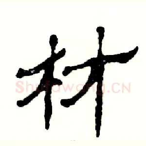 材