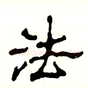 法