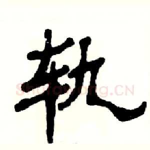 轨