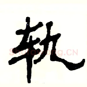 轨
