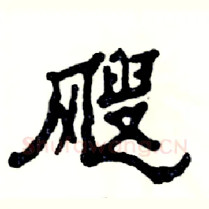 飕
