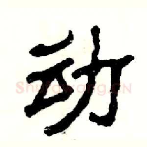 动