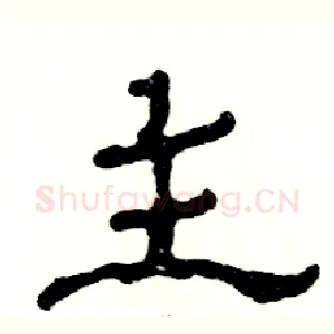 主