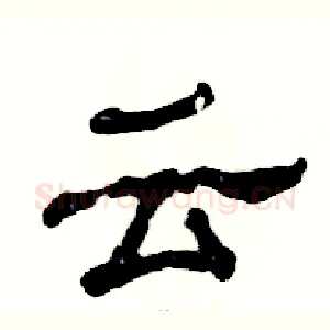 云