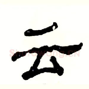 云