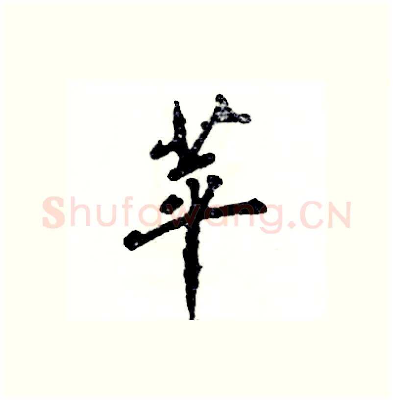 苹硬笔行书写法,摘自张恒成硬笔书法字帖