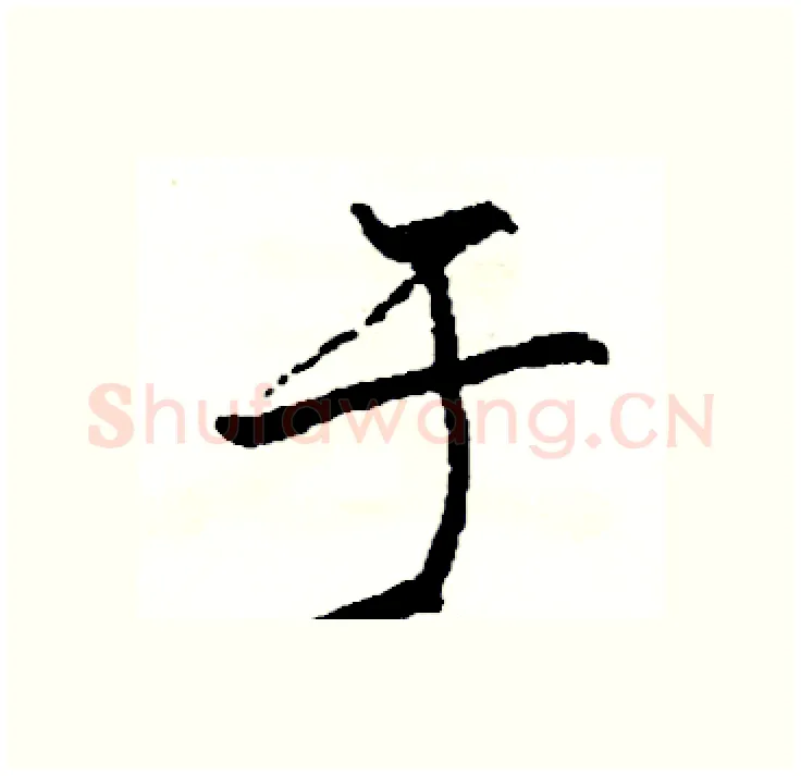 于硬笔行书写法,摘自司惠国硬笔书法字帖
