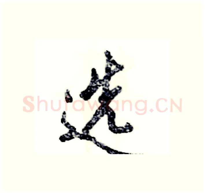 选硬笔行书写法,摘自张恒成硬笔书法字帖