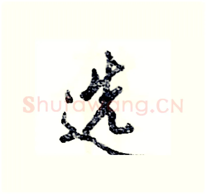 选硬笔行书写法,摘自张恒成硬笔书法字帖