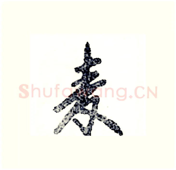 麦硬笔行书写法,摘自张恒成硬笔书法字帖