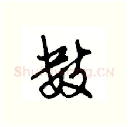 数硬笔行书写法,摘自邓散木硬笔书法字帖