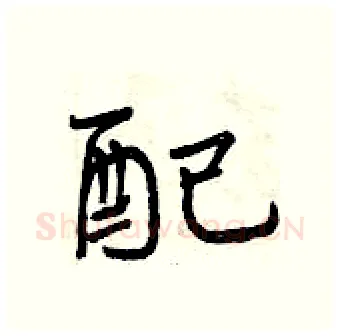 配硬笔行书写法,摘自曾庆福硬笔书法字帖