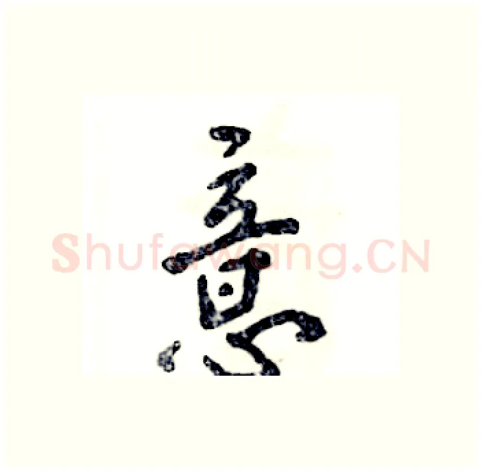 意硬笔行书写法,摘自张恒成硬笔书法字帖