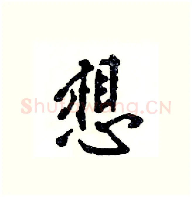 想硬笔行书写法,摘自张恒成硬笔书法字帖