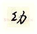 幼硬笔行书写法,摘自顾仲安硬笔书法字帖