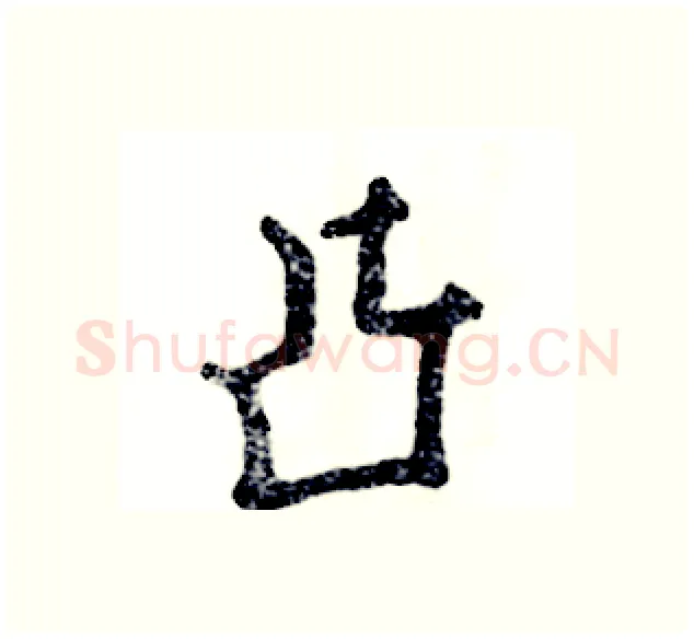 凸硬笔行书写法,摘自张恒成硬笔书法字帖