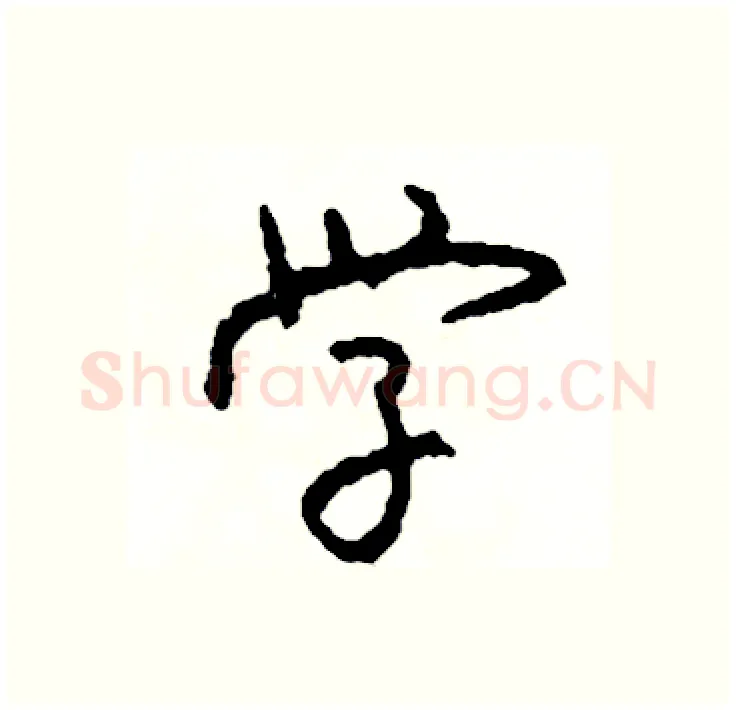 学硬笔行书写法,摘自司惠国硬笔书法字帖
