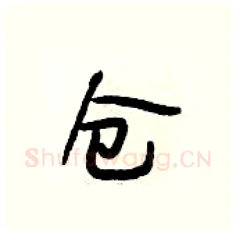 仓硬笔行书写法,摘自段相林硬笔书法字帖