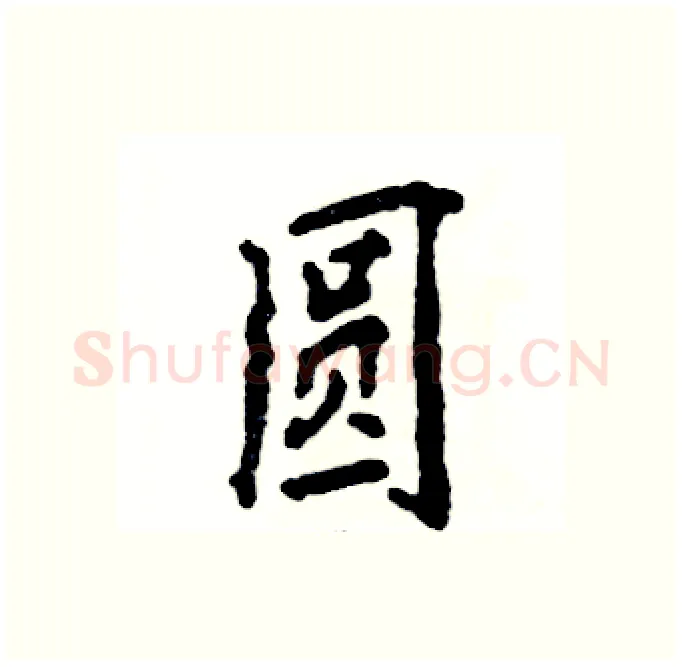 圆硬笔行书写法,摘自张恒成硬笔书法字帖