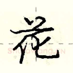 花