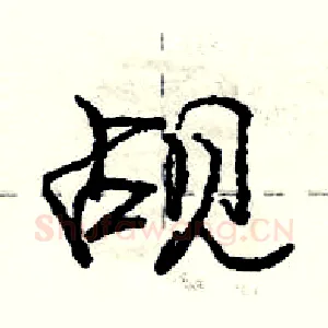 觇
