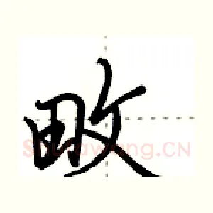 畋