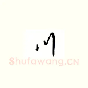 川