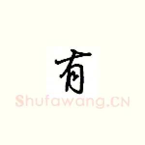 有