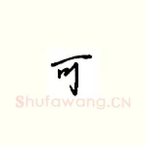 可