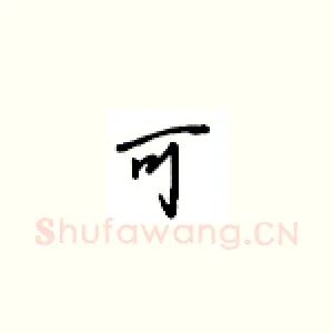 可